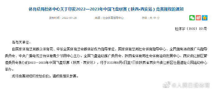 首届中国飞盘联赛8月6日开战，第一名奖金25000元